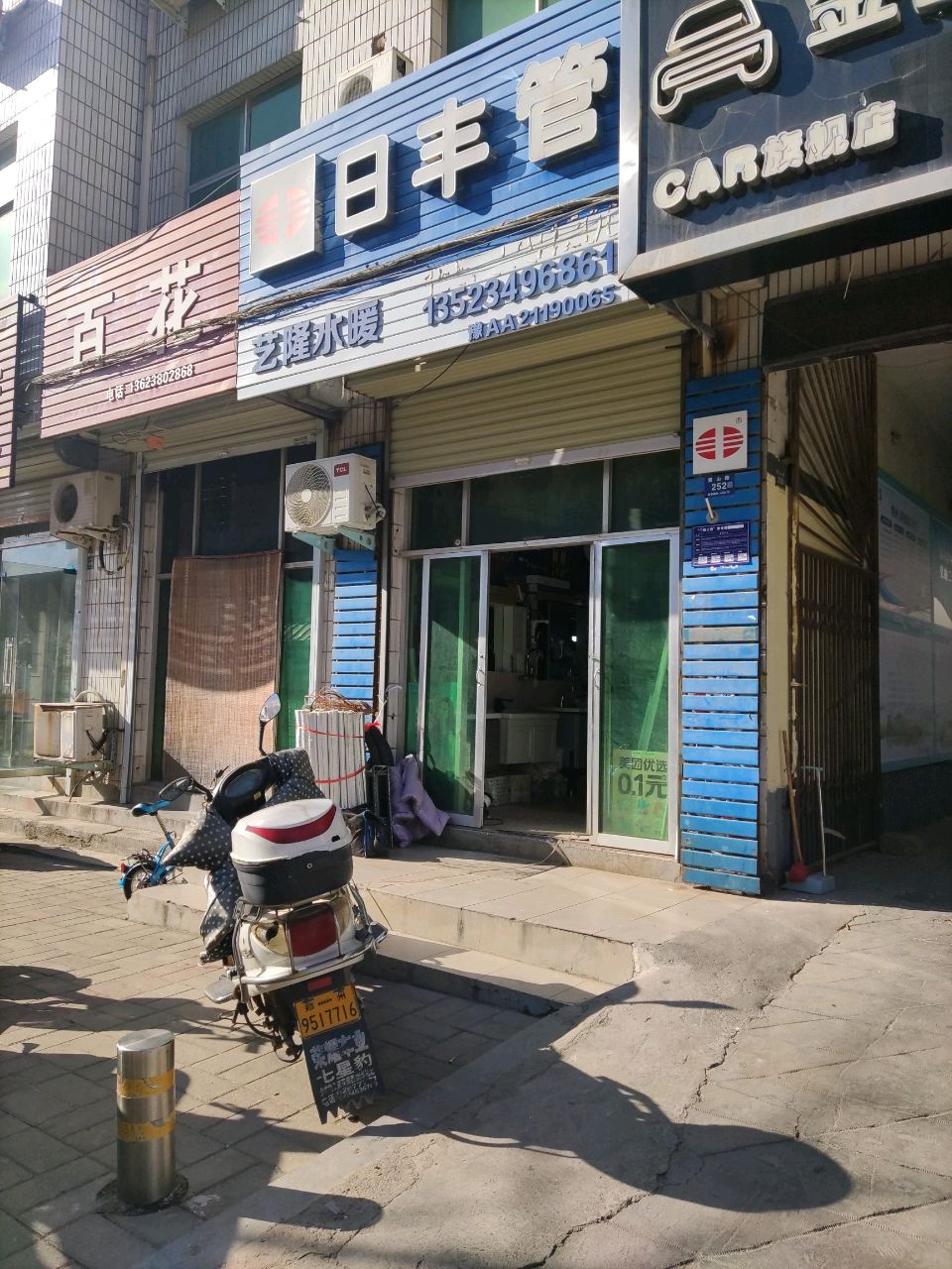 登封市日丰管(嵩山路店)