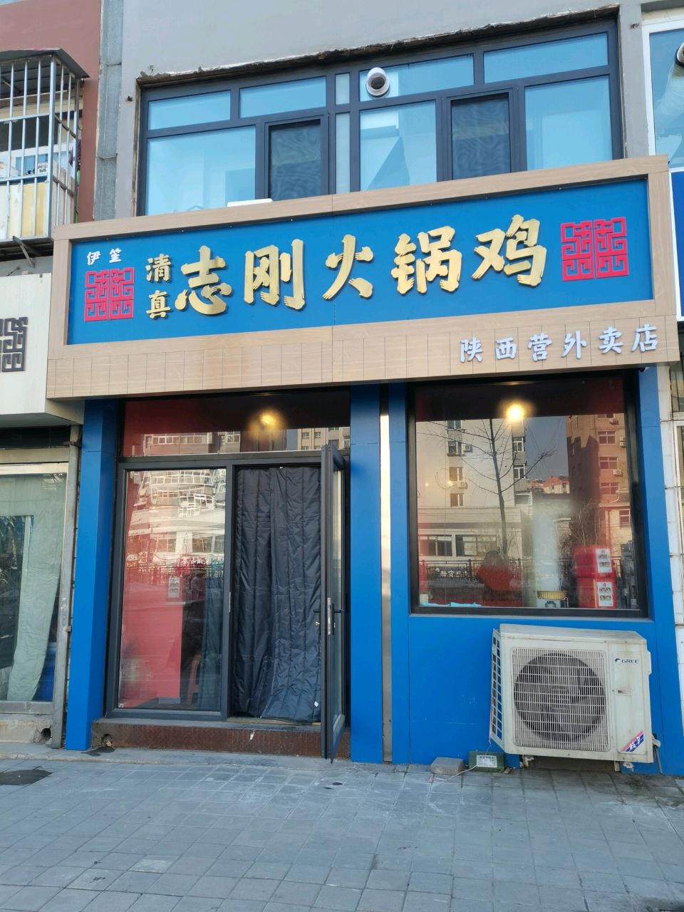 清真志刚火锅鸡(陕西营店)