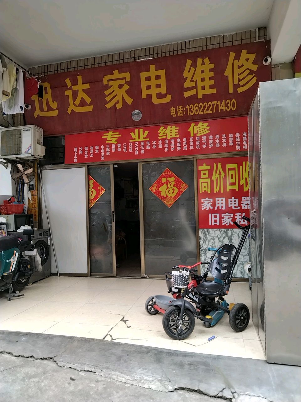 迅达家具维修