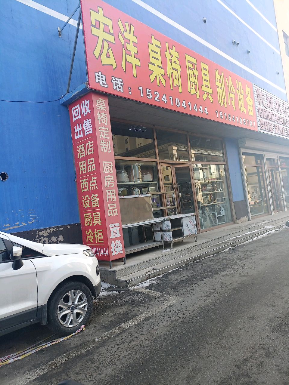 宏洋桌椅厨具