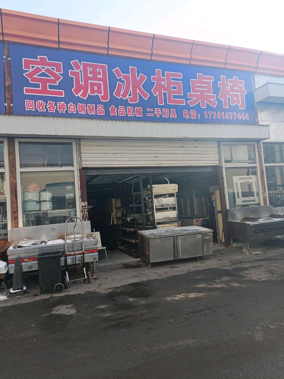 空调冰柜桌椅