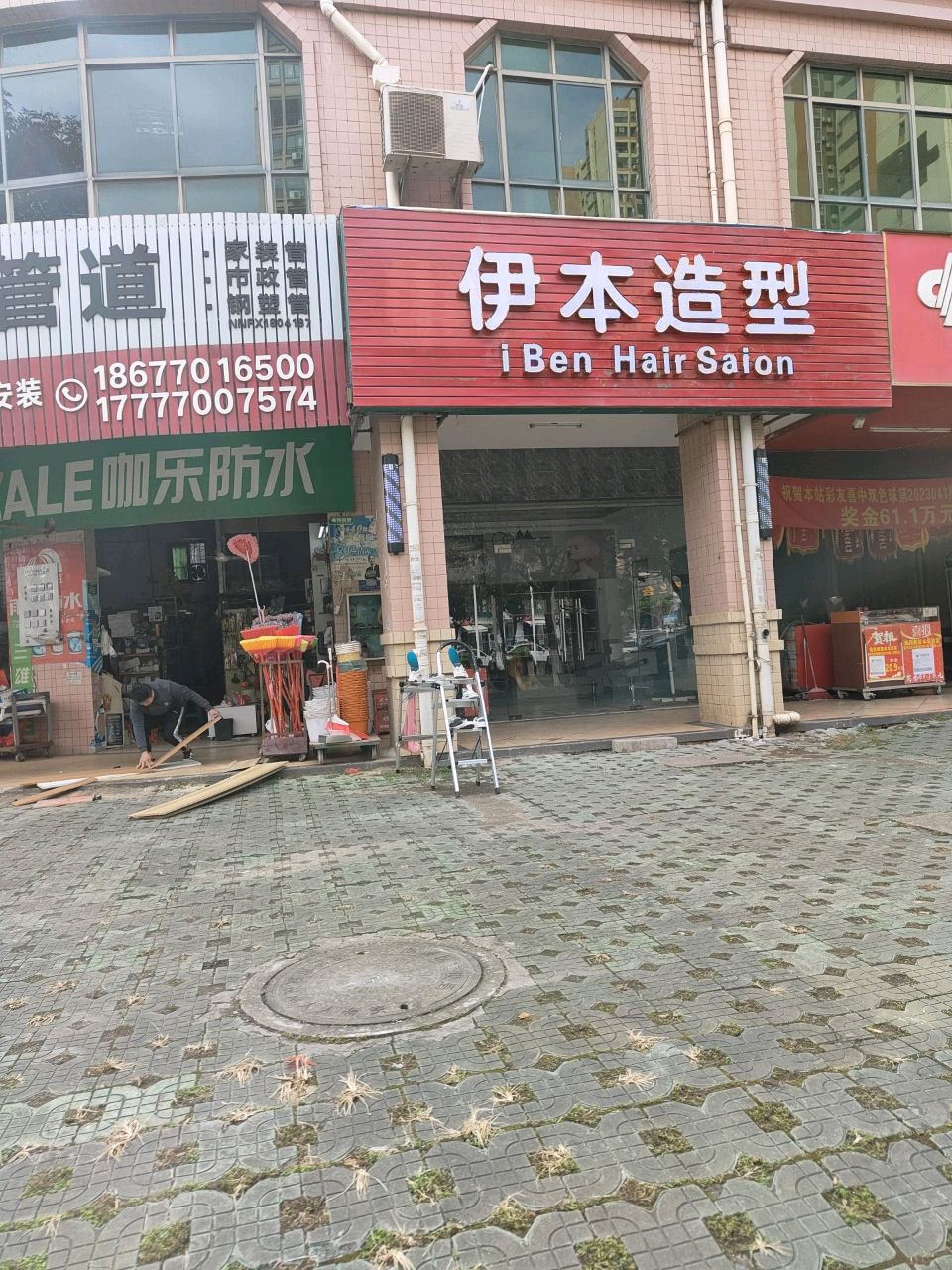 伊本造型(西湾大道店)