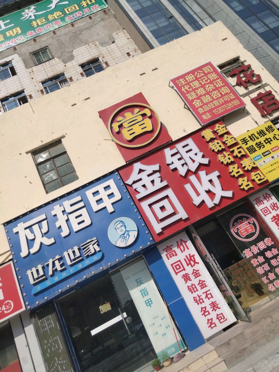 金银回收