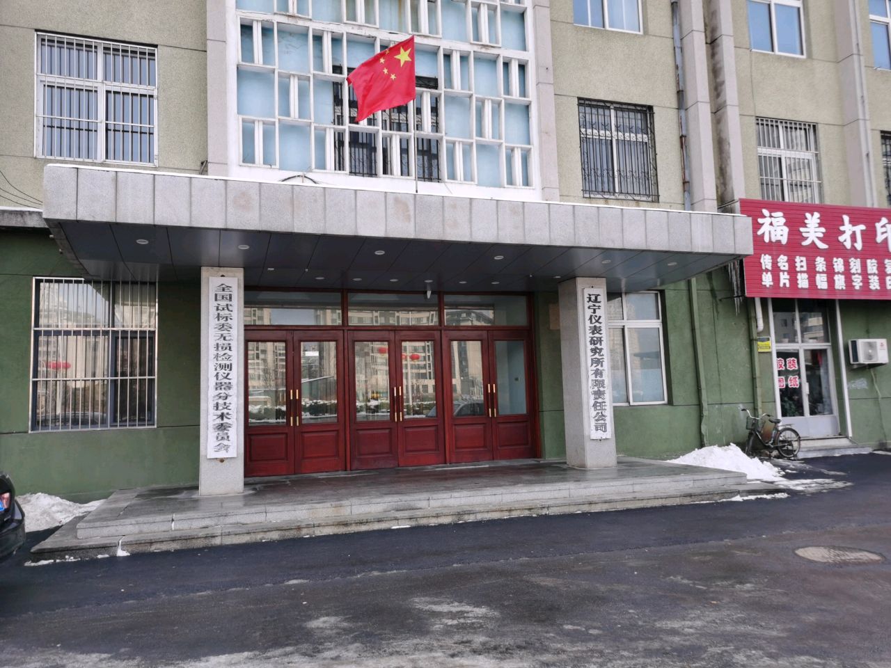 全国试标委无损检测仪器分技术委员会