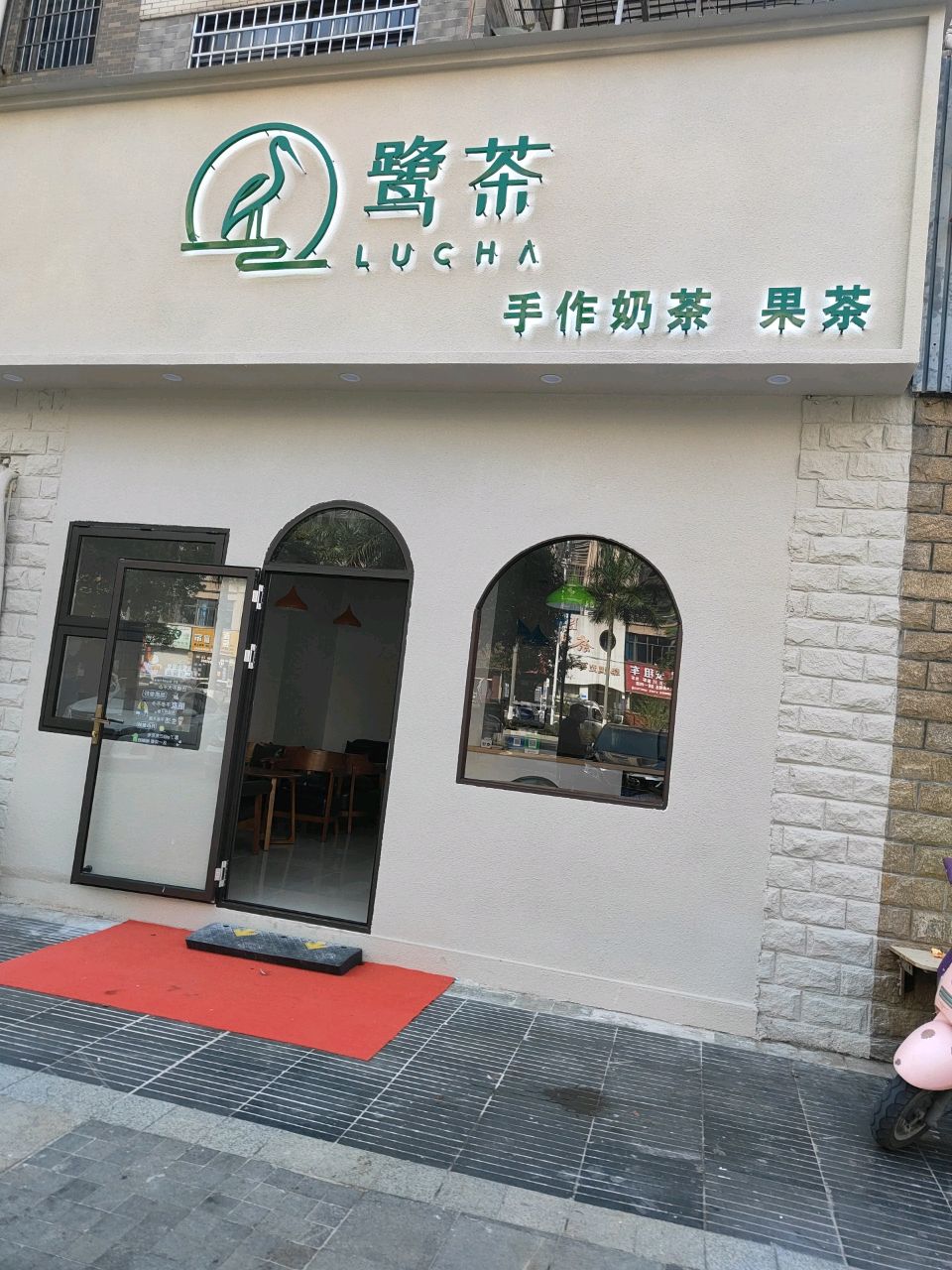鹭茶