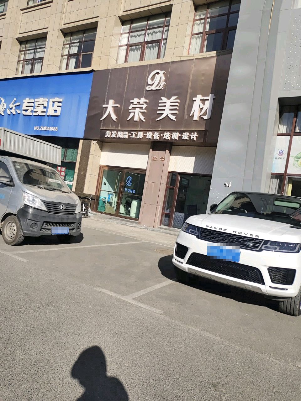 大荣美材