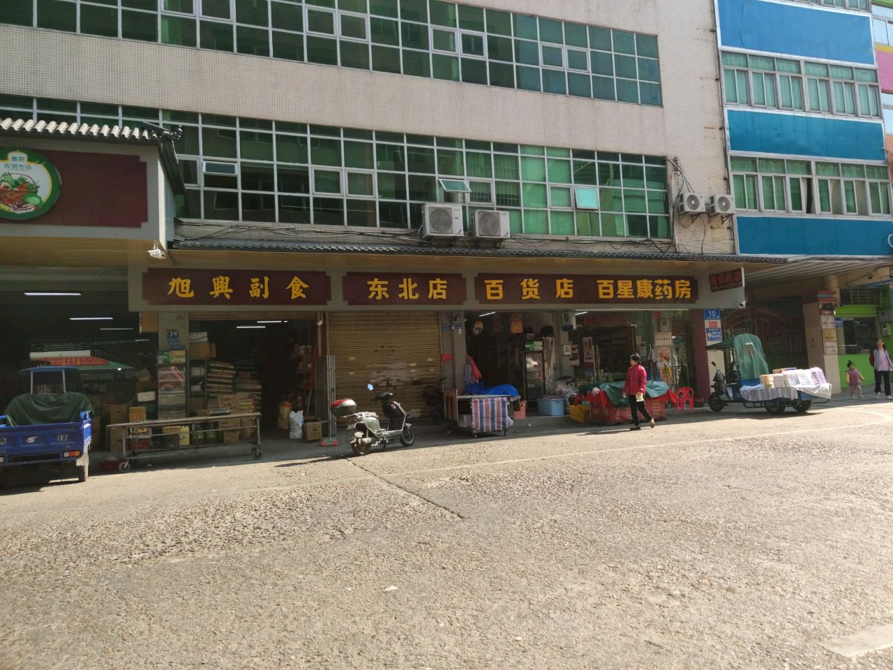 东北店