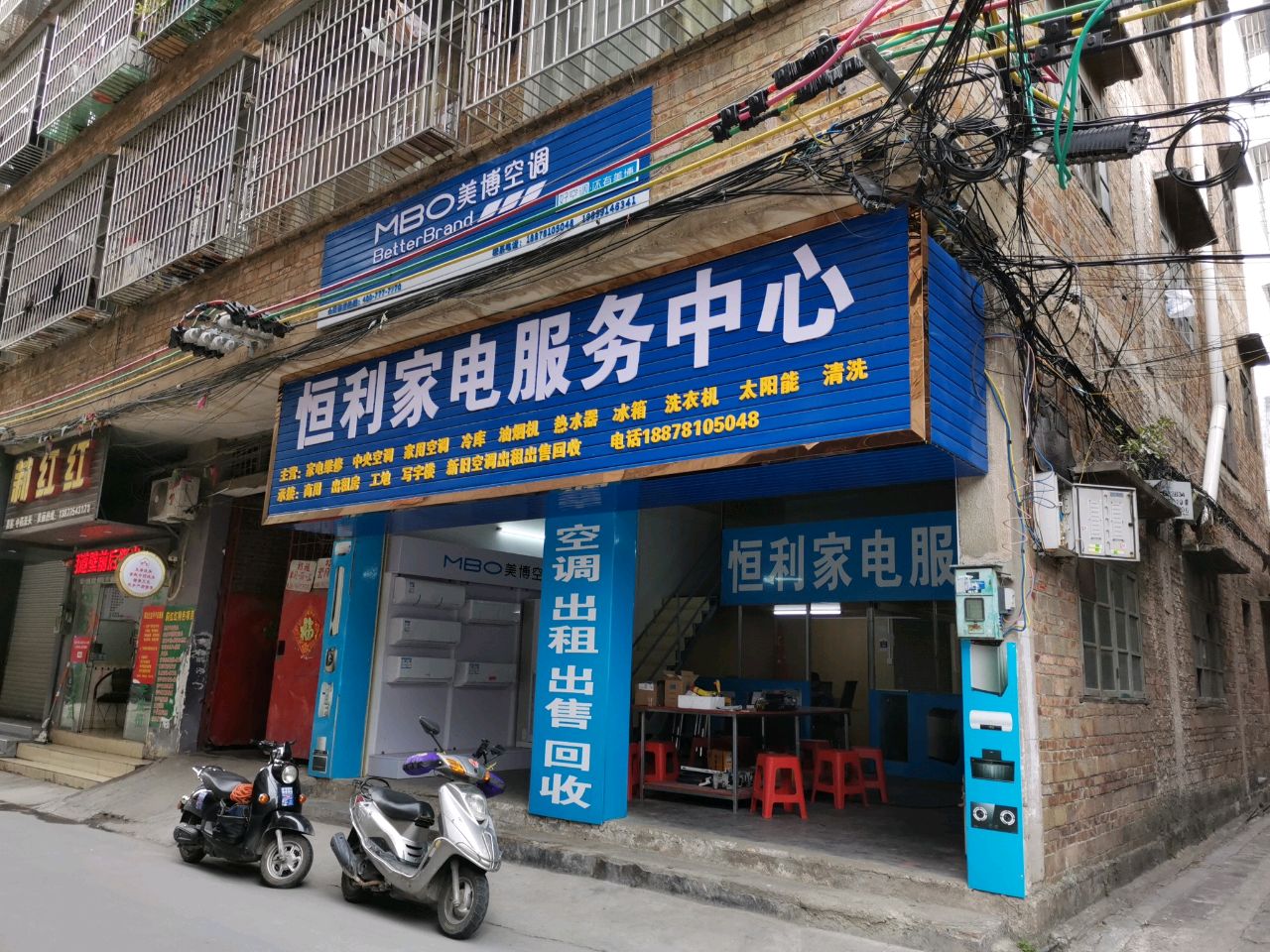 恒利家电服务中心