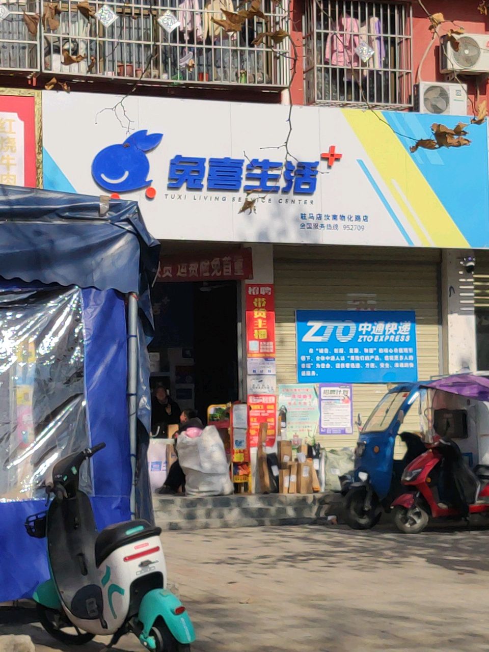 汝南县兔喜生活(驻马店汝南物化路店)