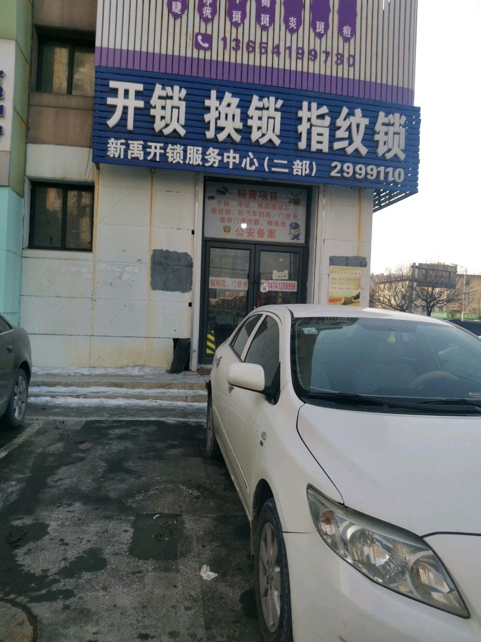 新禹开锁服务中心(二部)