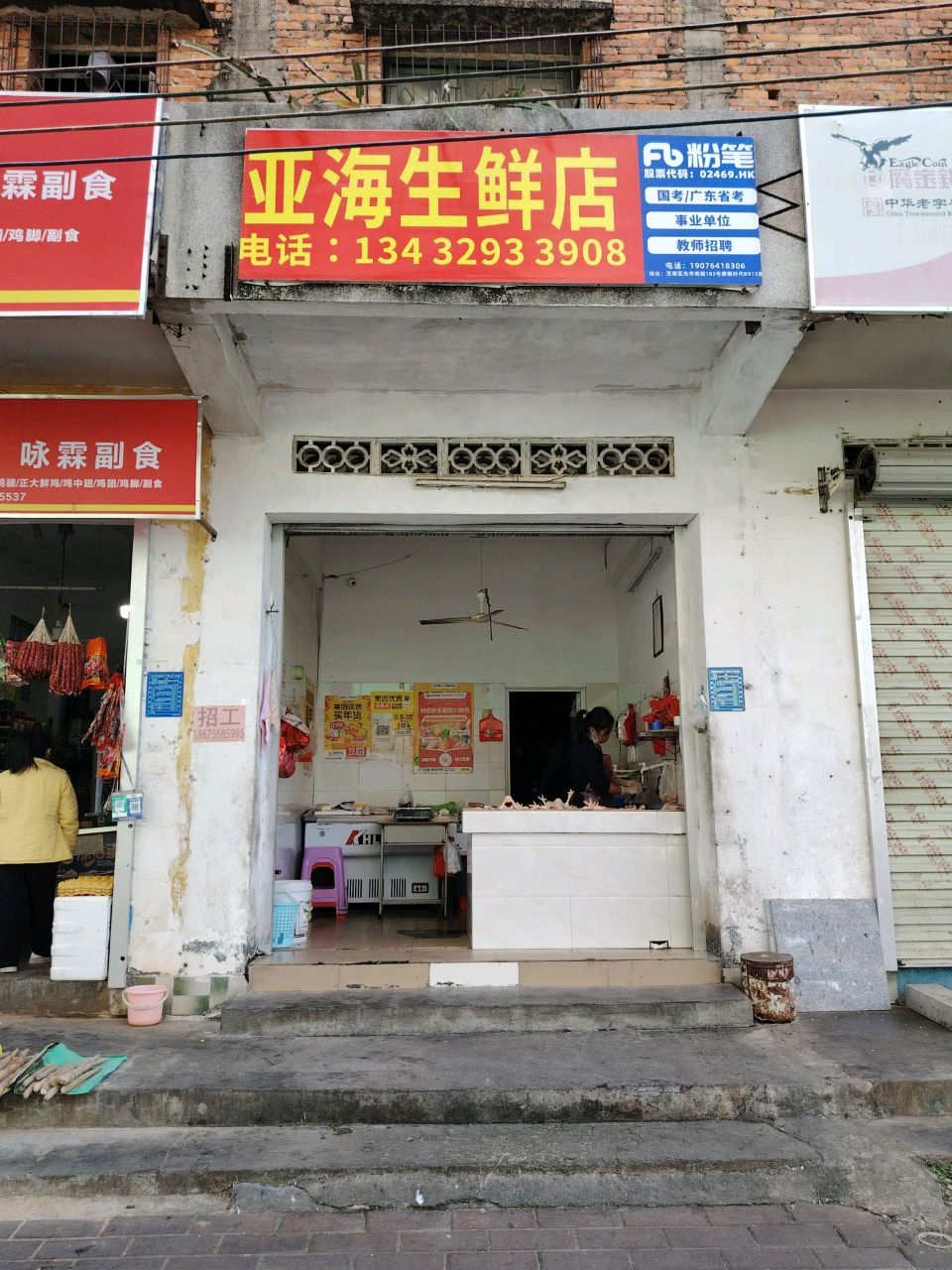 亚海生鲜店