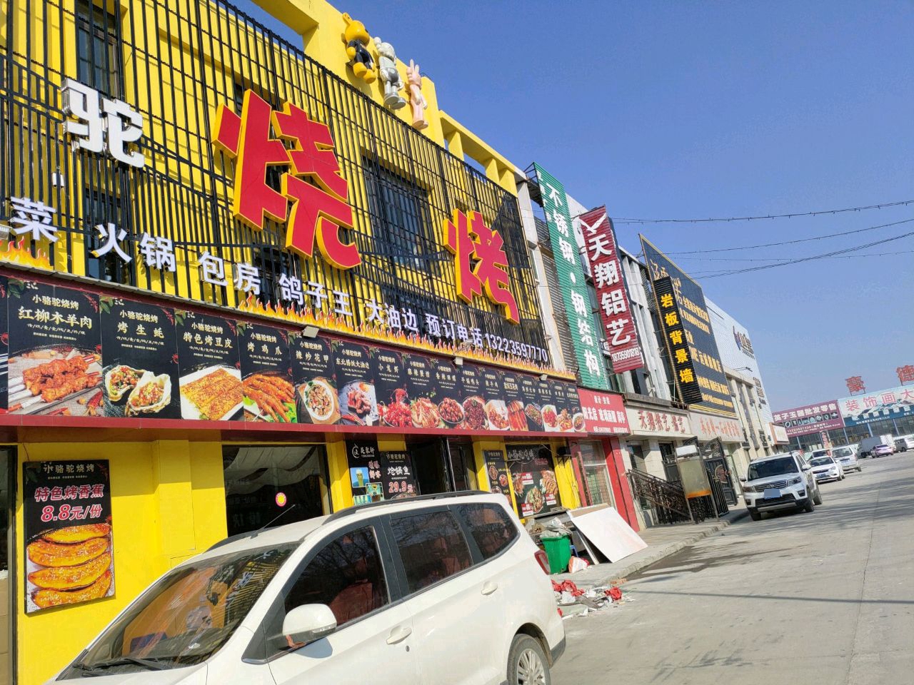 小骆驼烧烤(机场大道店)