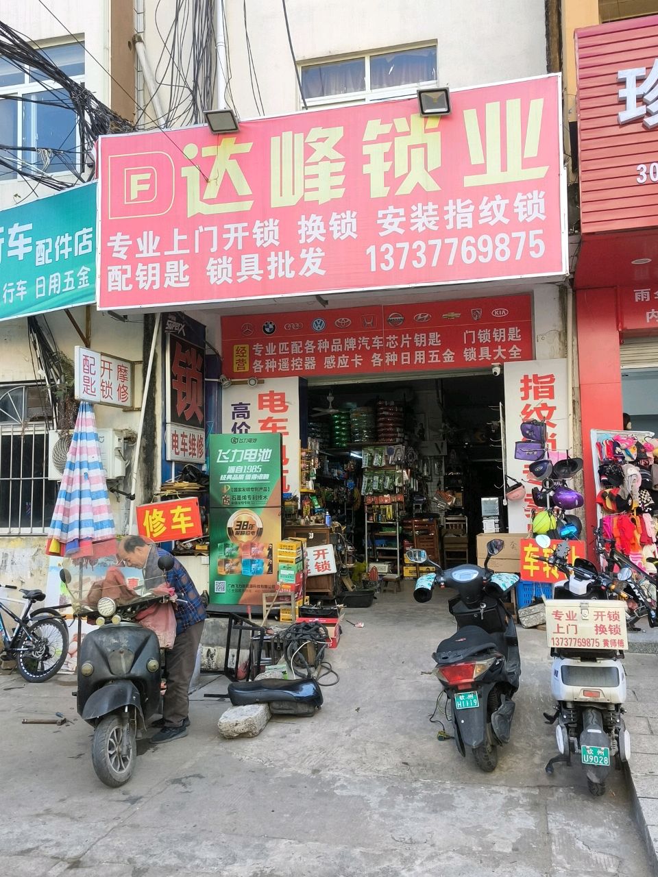 达峰锁业