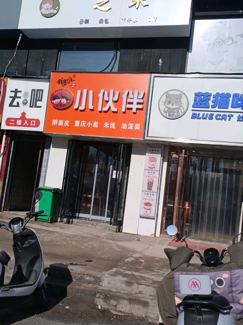 蓝猫咪厚切炒酸奶(德隆街店)