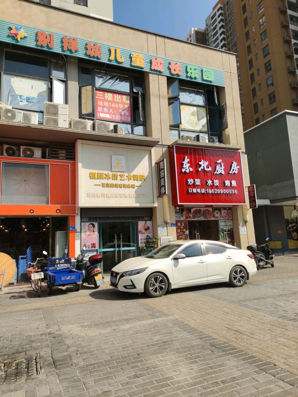 东北厨房