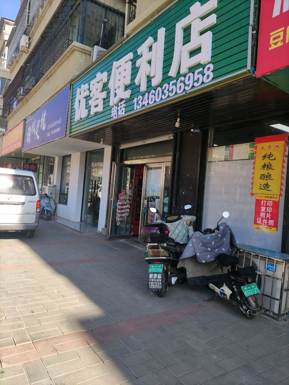 登封市优客便利店(少室路店)