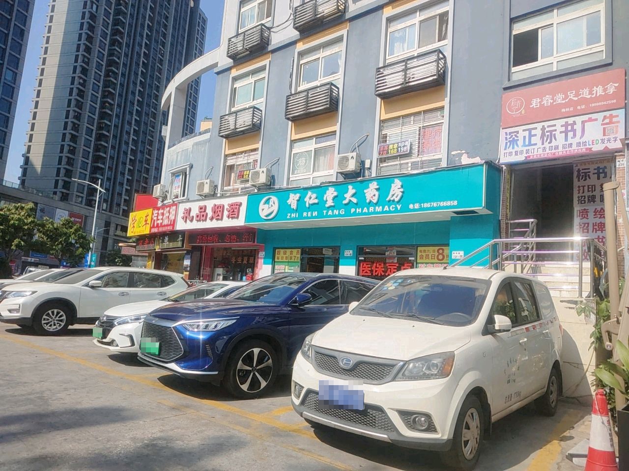 君睿堂足道推拿(梅林店)