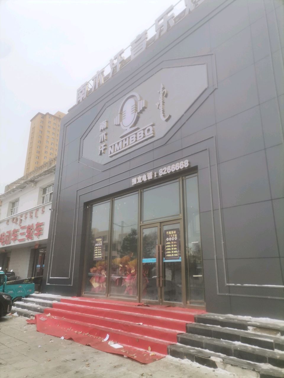 南木汗音乐烧烤