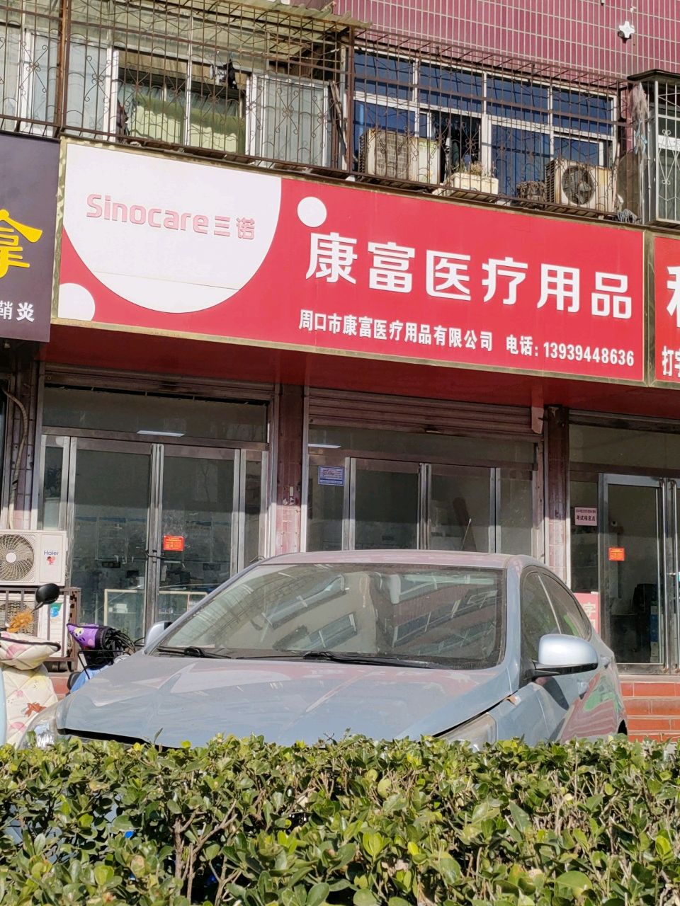 康富医疗用品