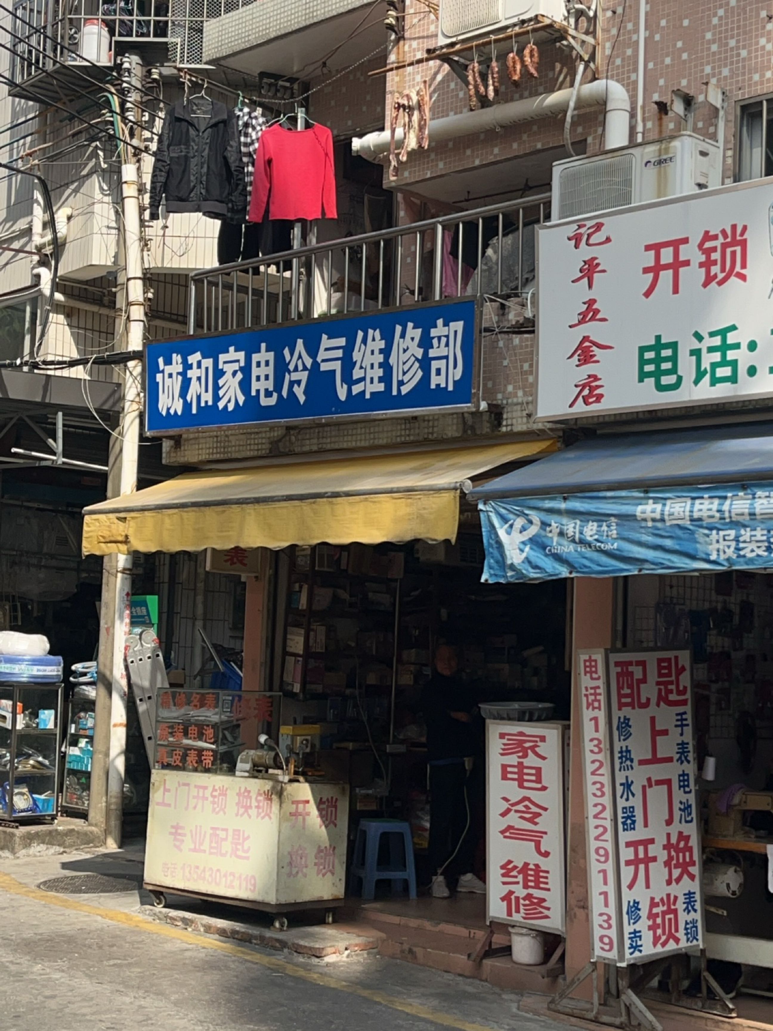 齐昌家电维修部