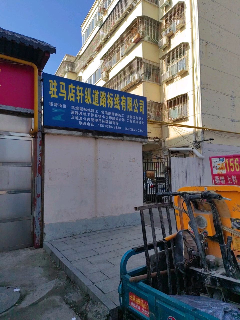 驻马店轩纵道路标线有限公司