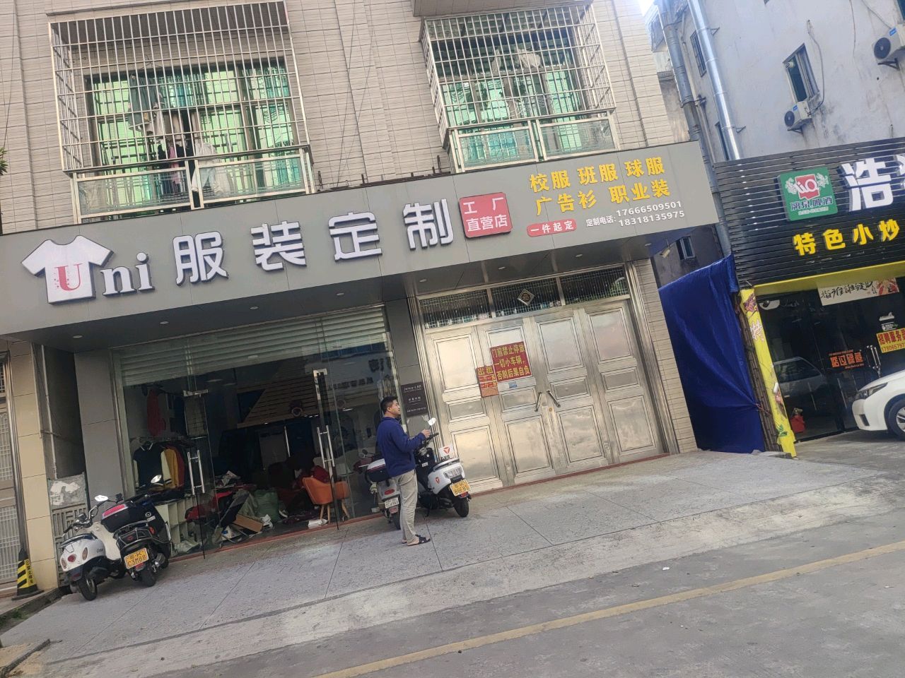 浩狗烧烤