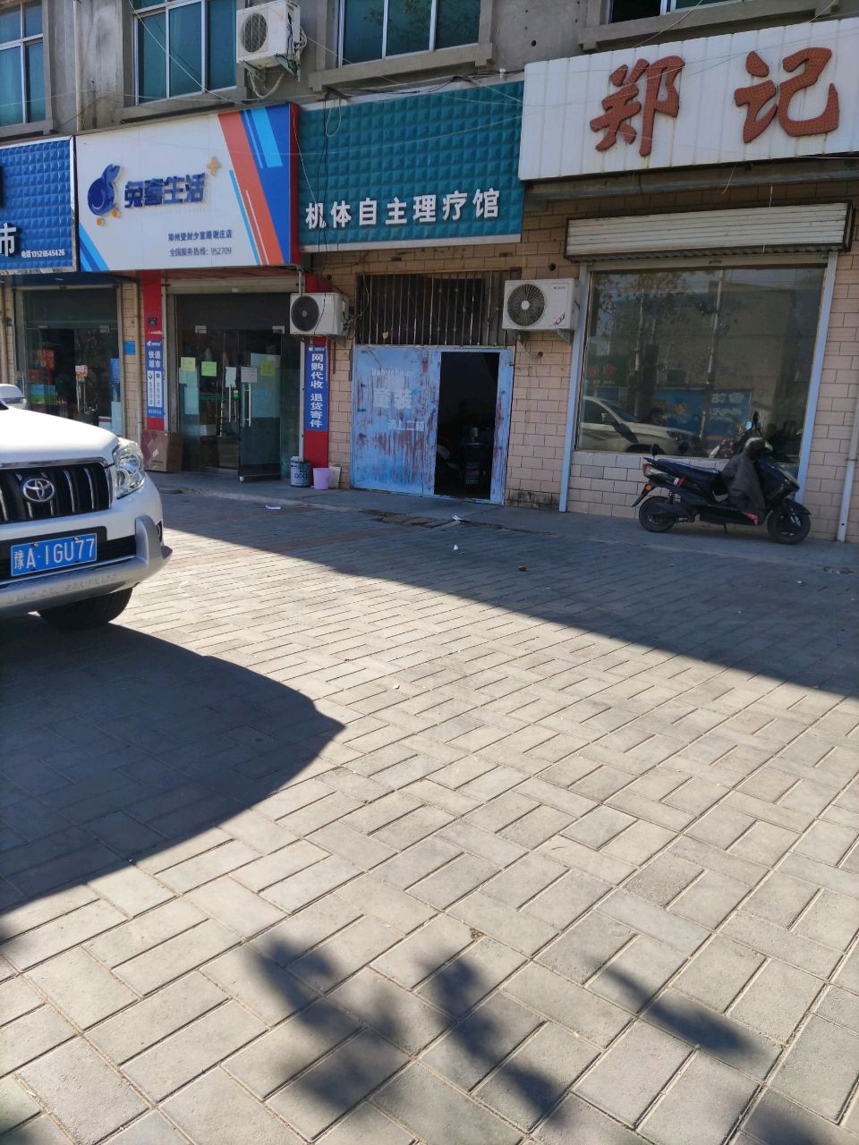 登封市兔喜生活(少室路店)