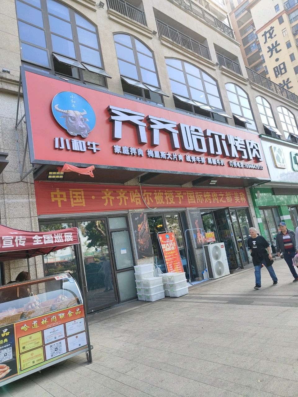 齐齐哈尔烤肉(北部湾大道店)