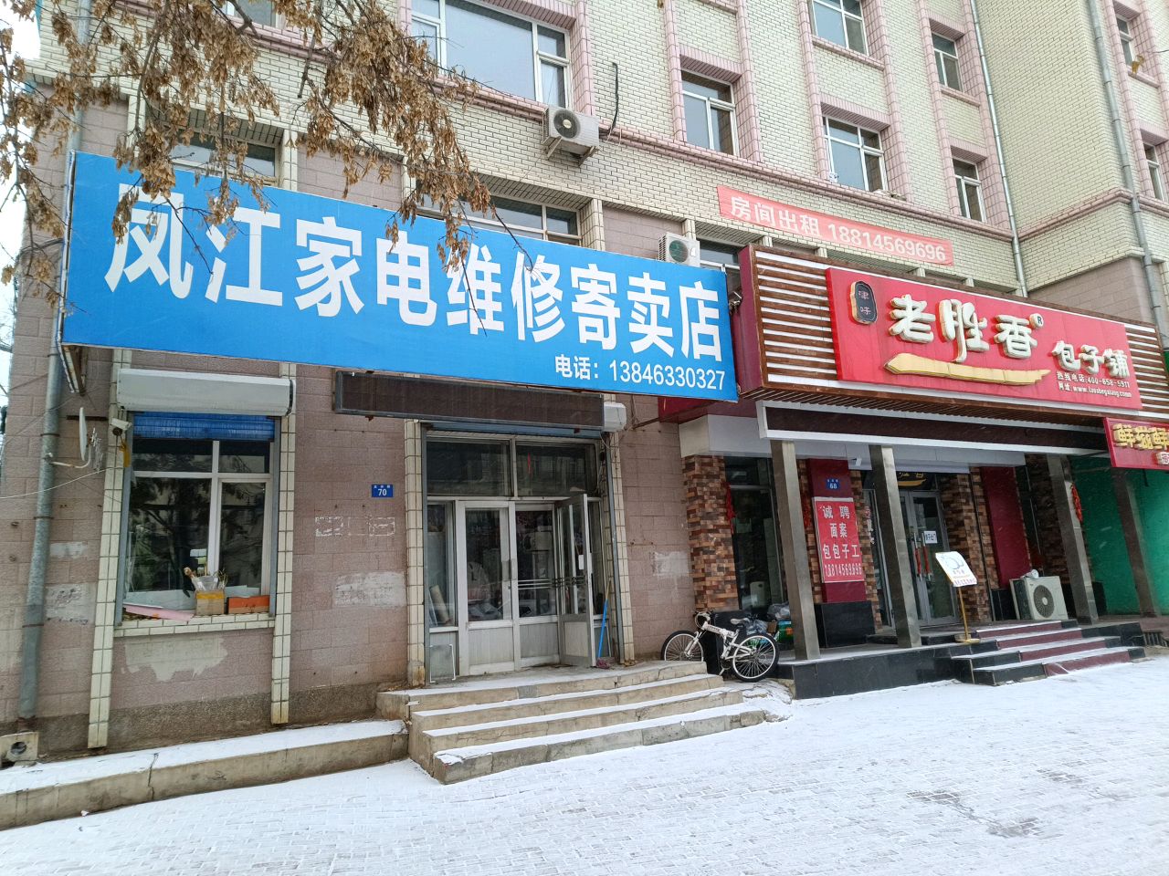 风江家电维修寄卖店