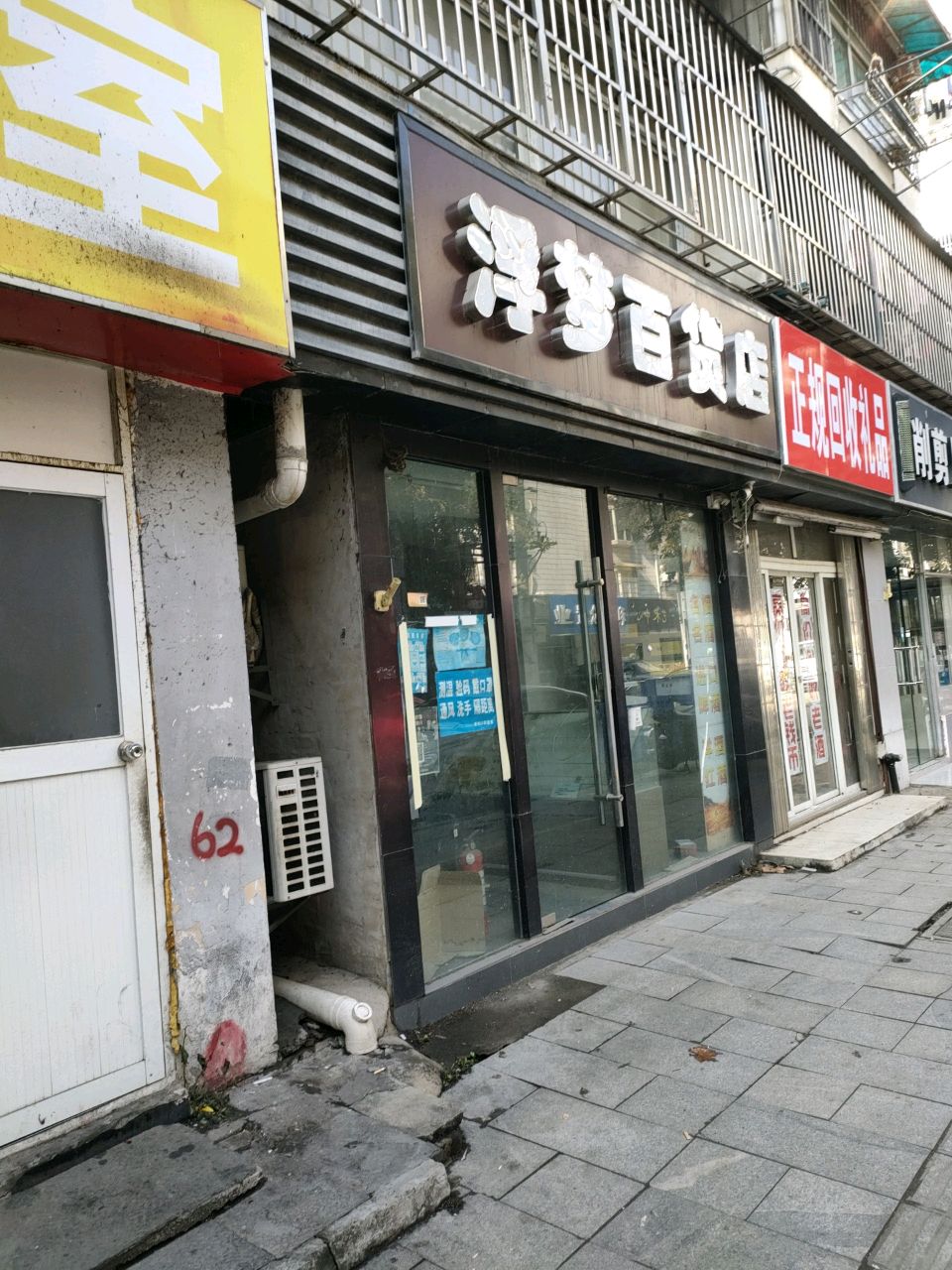 正规回收礼品