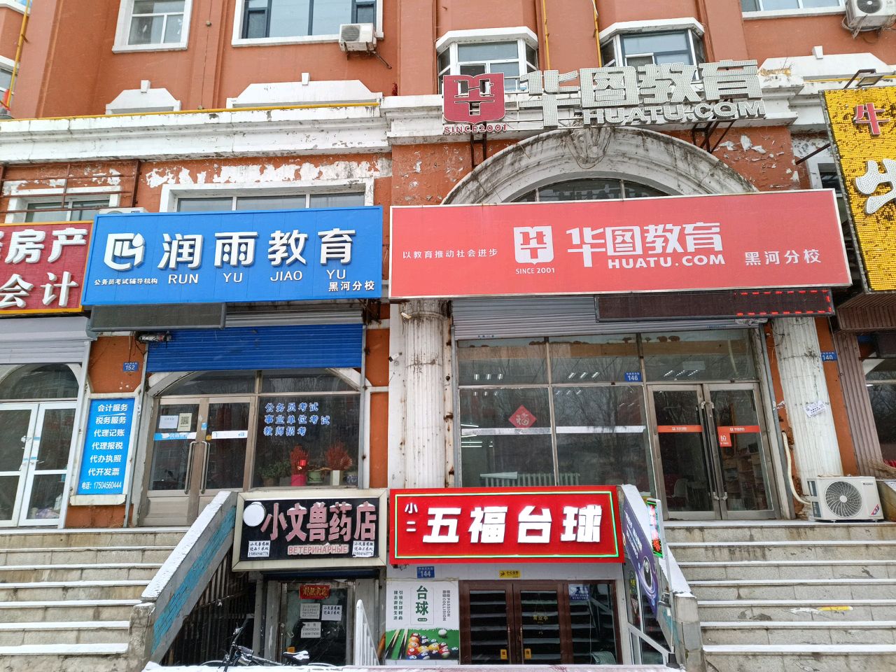 小二五福台球厅