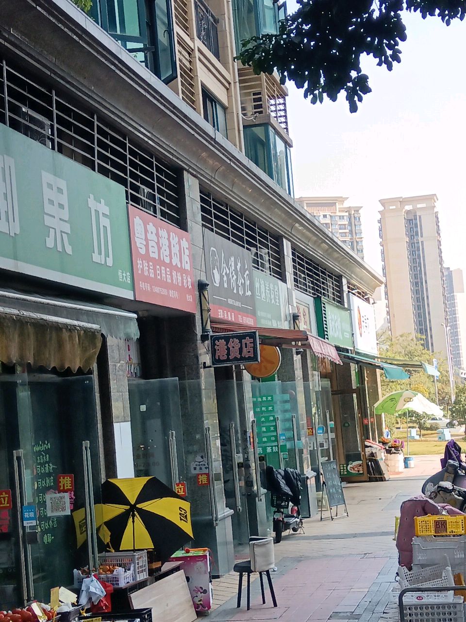 粤音港货(恒大城2期店)