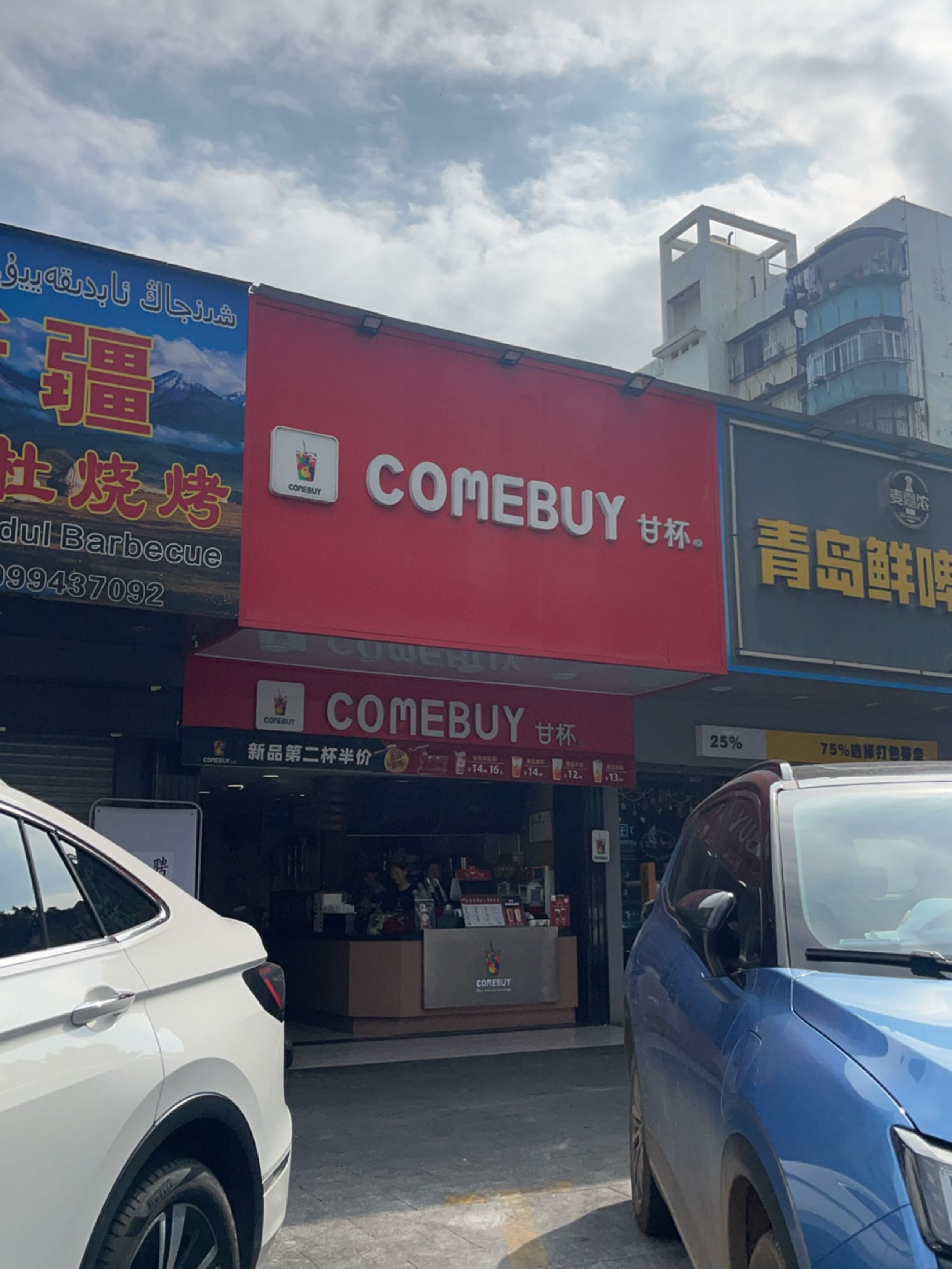 新疆阿卜杜烧烤(夏湾店)