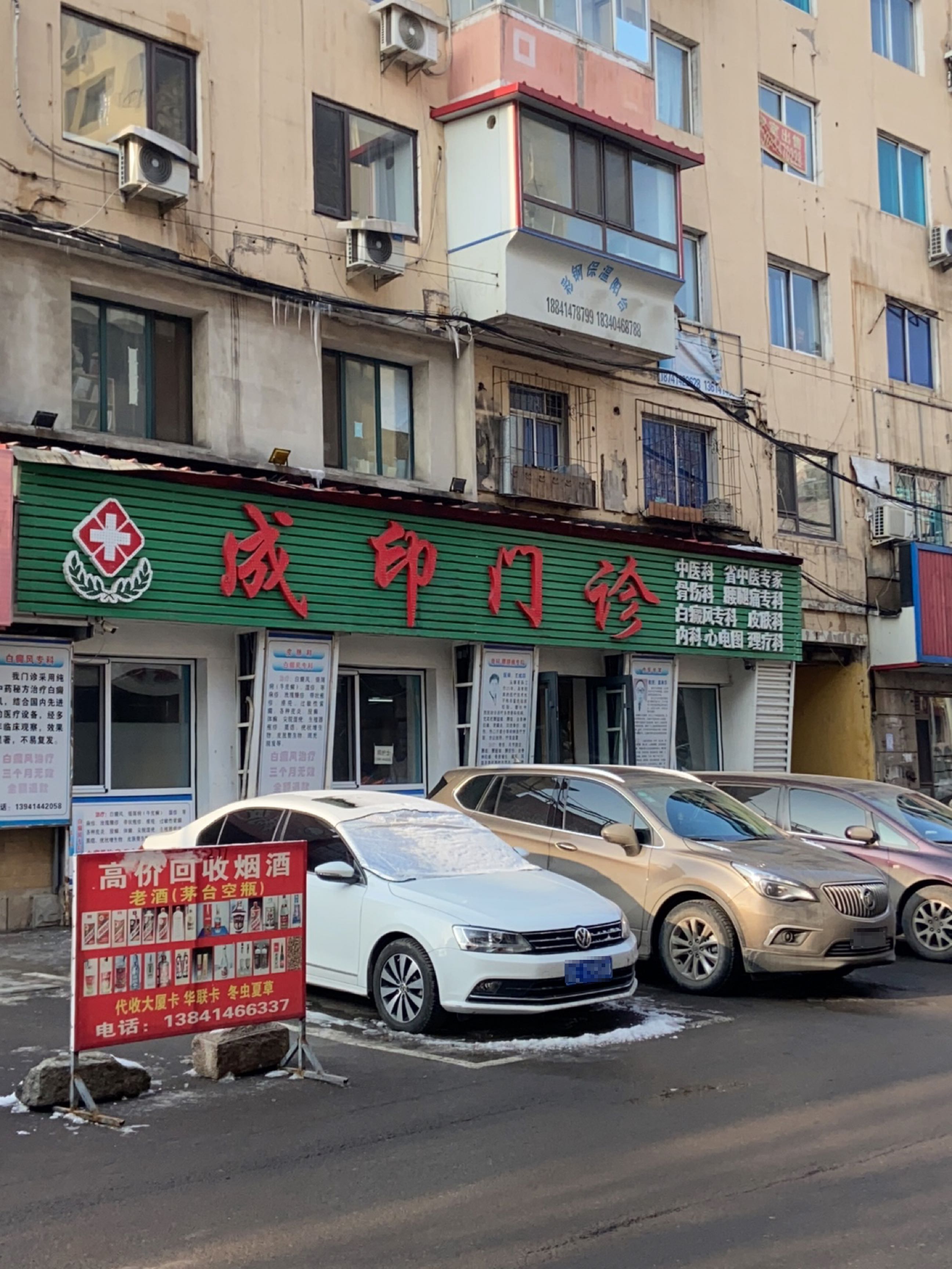 成印门诊