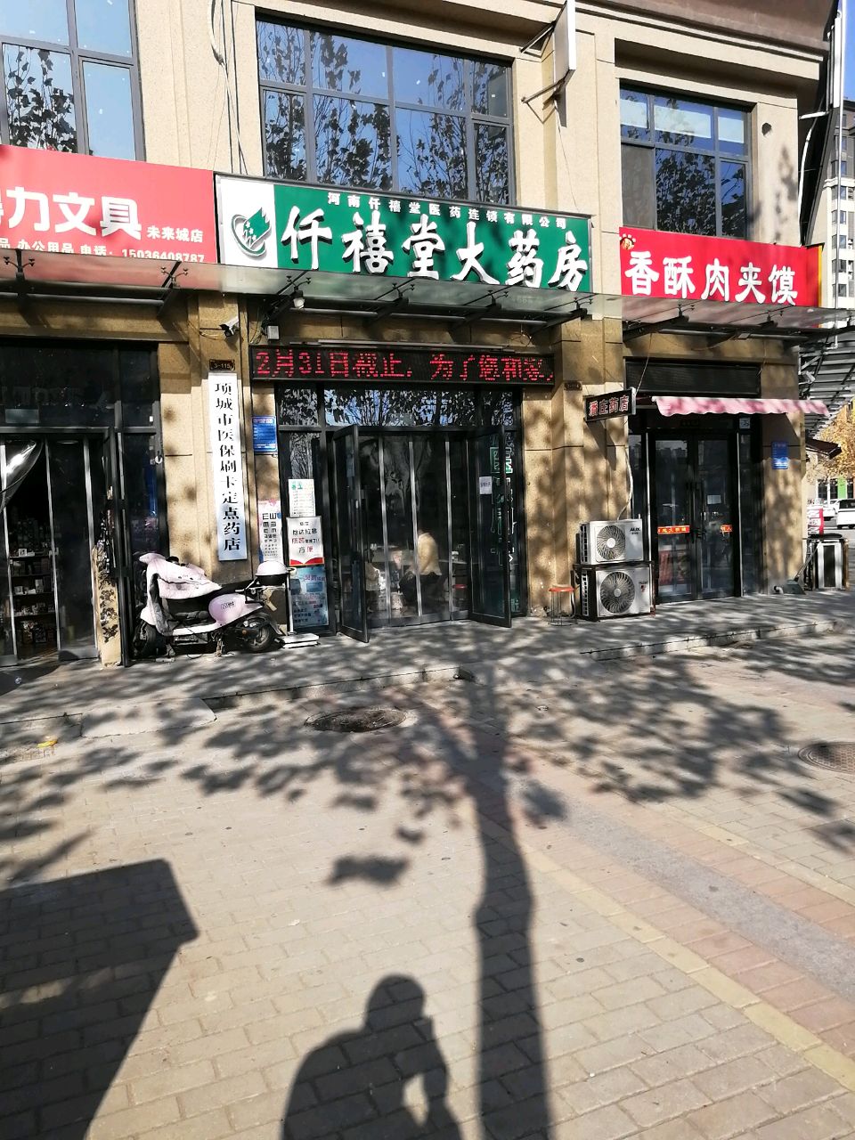 项城市得力文具(北平路店)