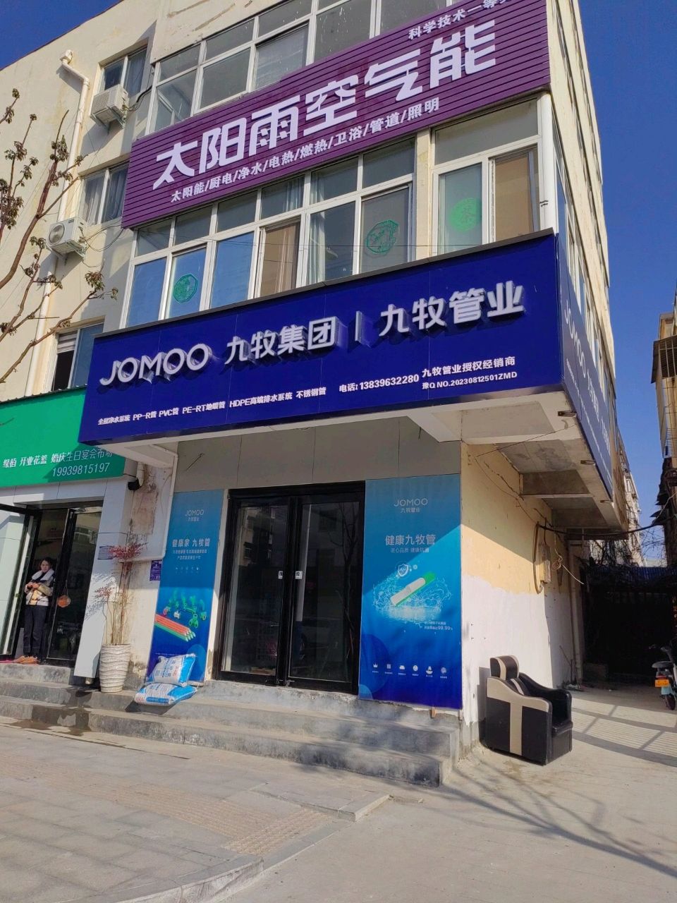 九牧管业(学院路店)