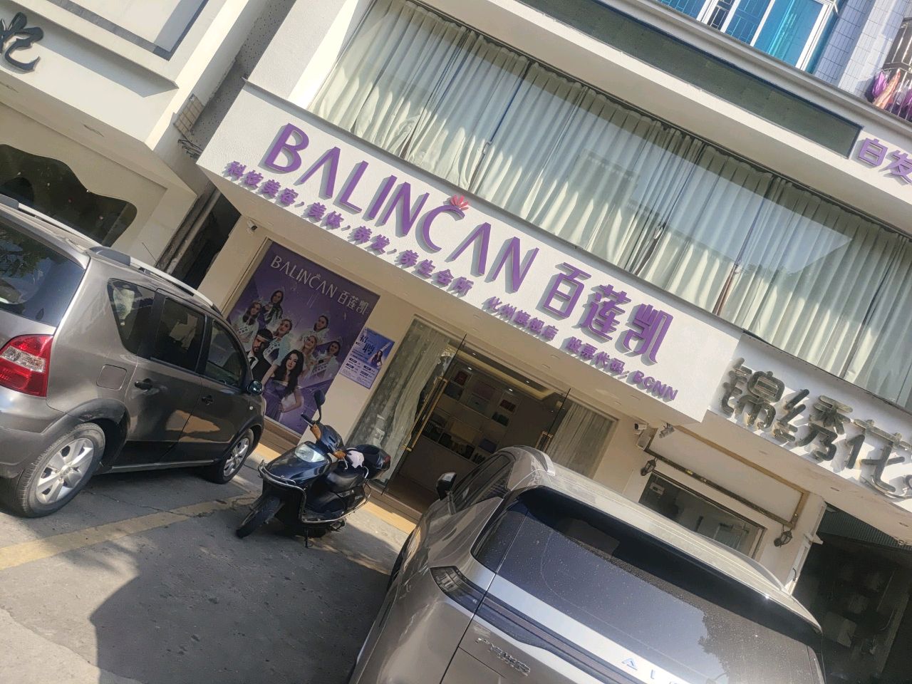 百莲凯科技美容养发(民主北路店)