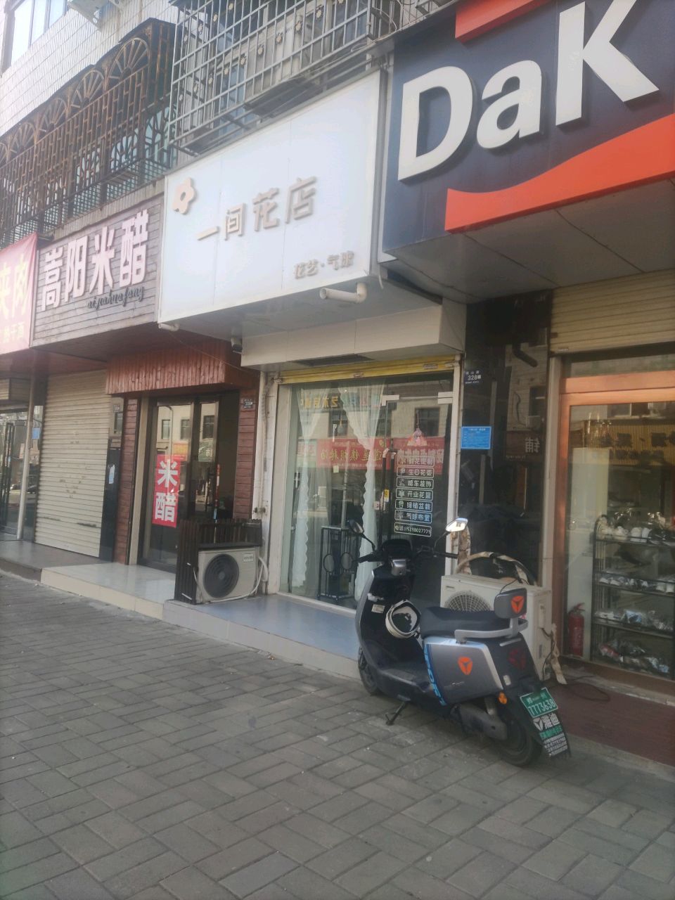 登封市一间花店(嵩山路店)