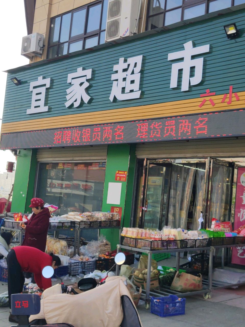 汝南县宜家超市(西园路店)