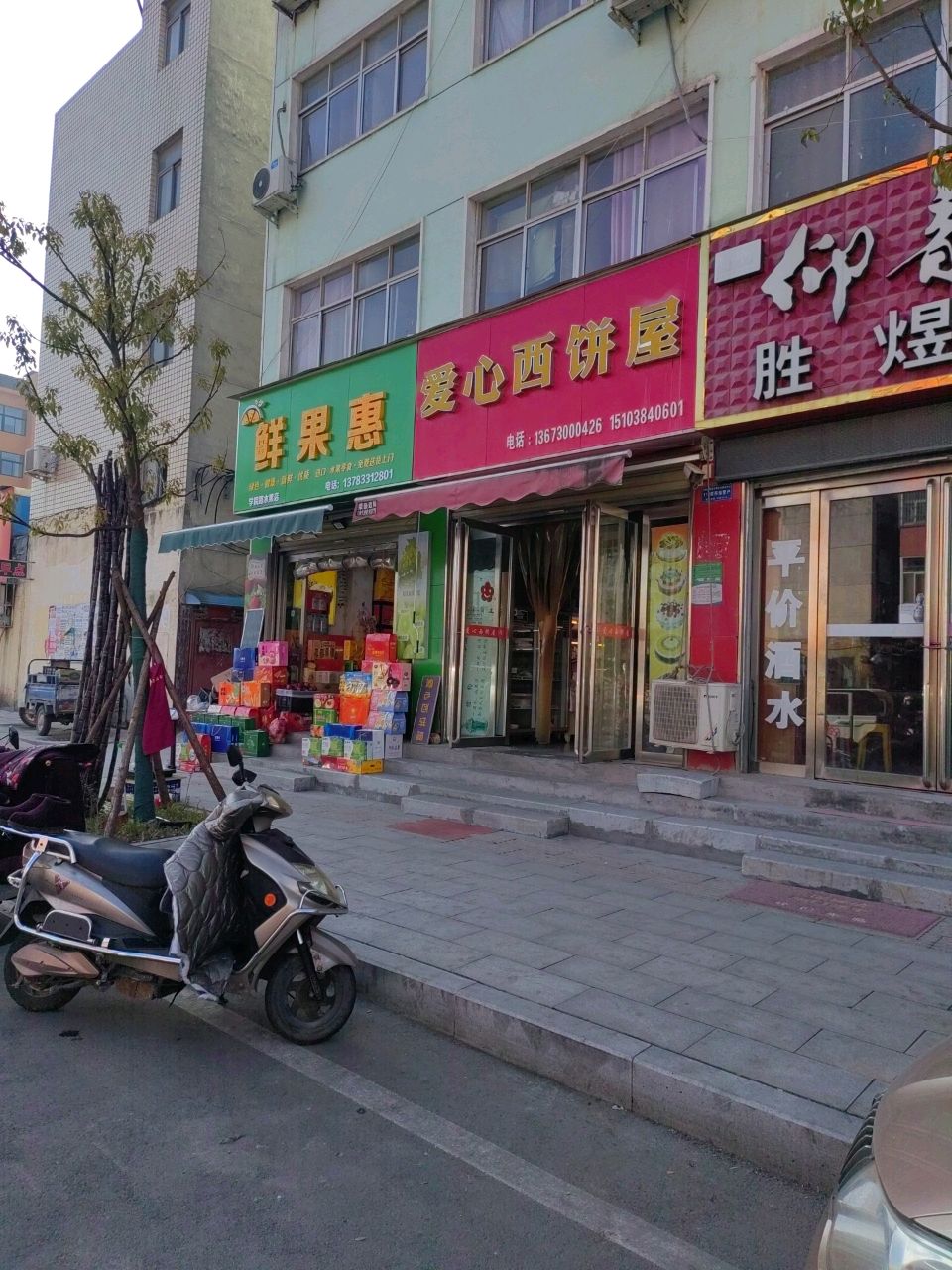 鲜果惠(学院路水果店)