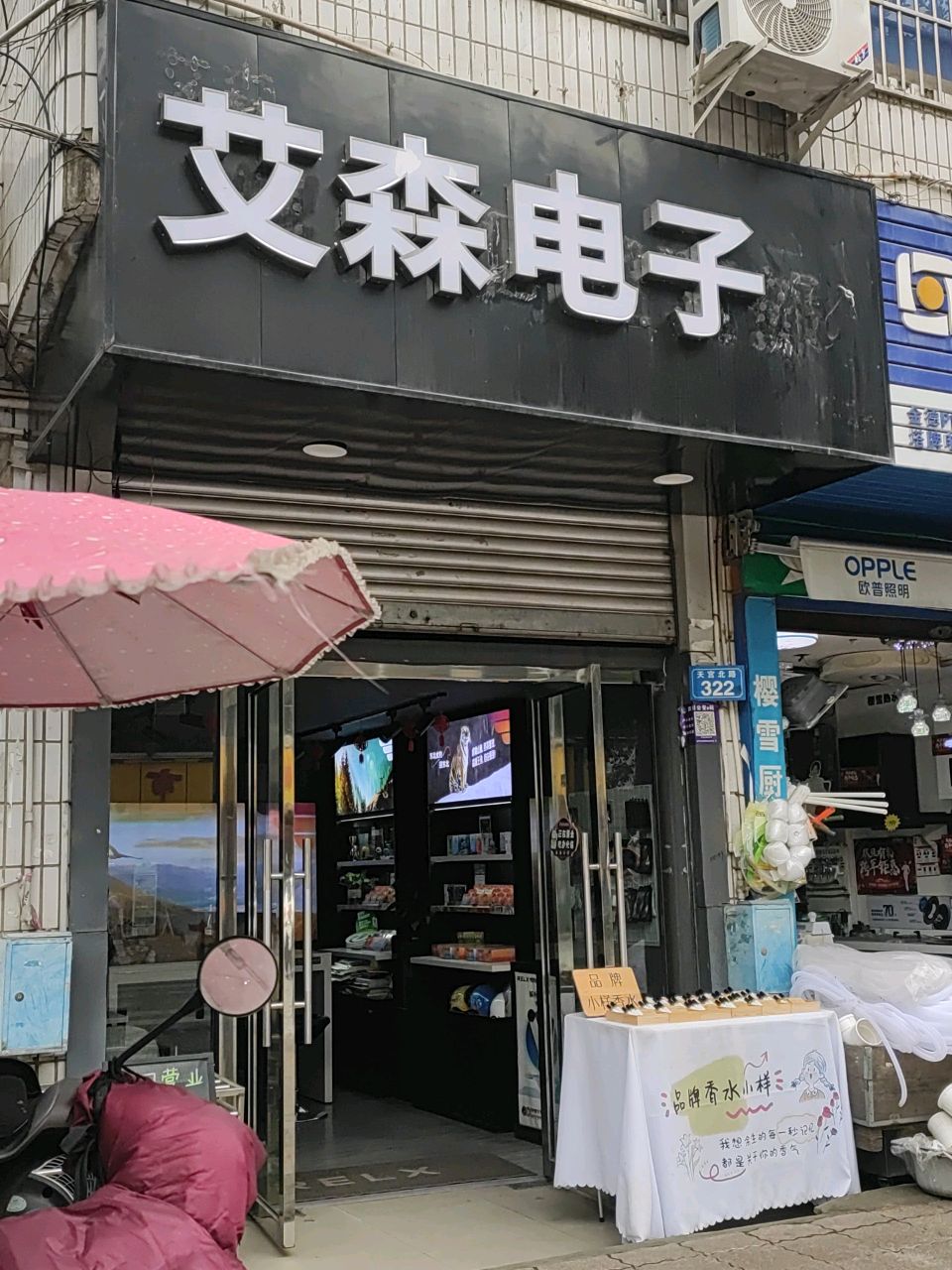 艾森电子烟经营部(天宫北路店)
