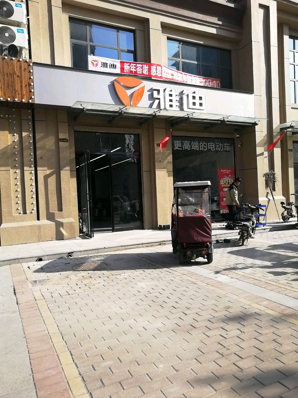 项城市雅迪(北平路店)