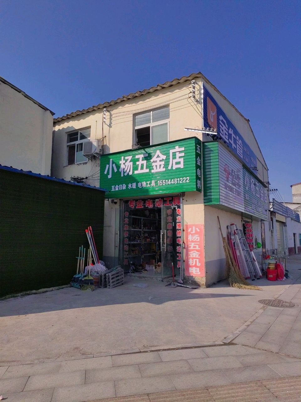 小杨五金店(学院路店)