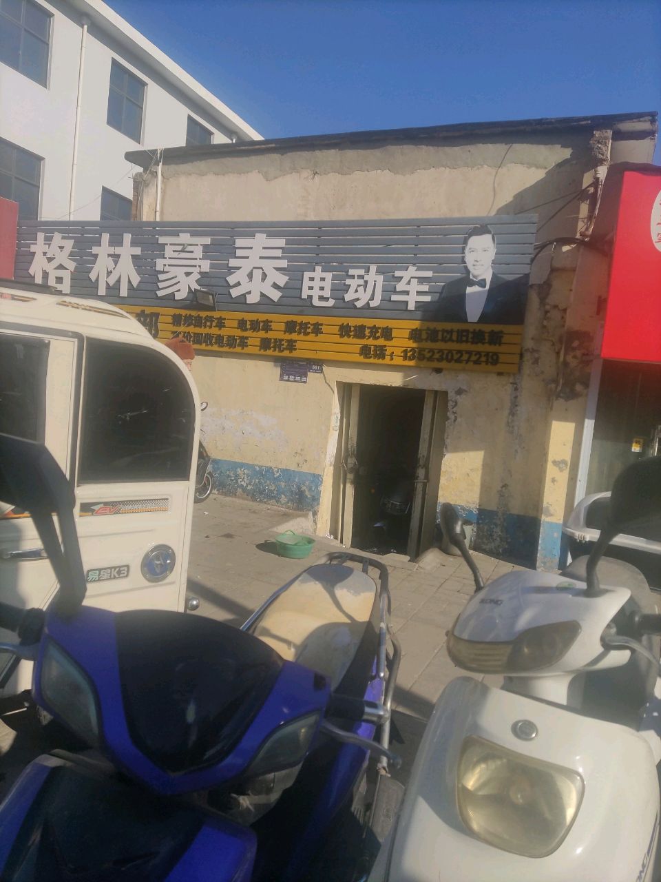 登封市格林豪泰电动车(嵩山路店)