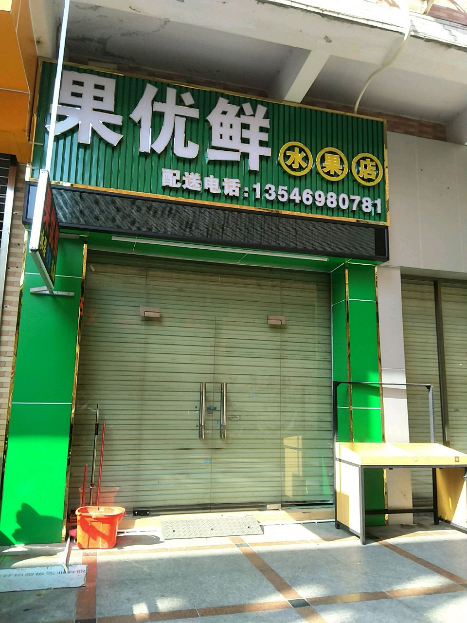 果优鲜