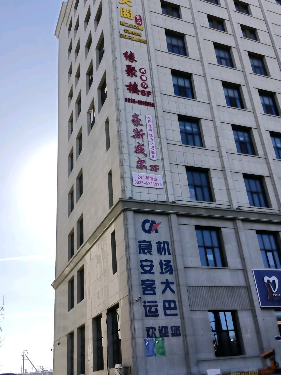 缘聚楼茶餐厅