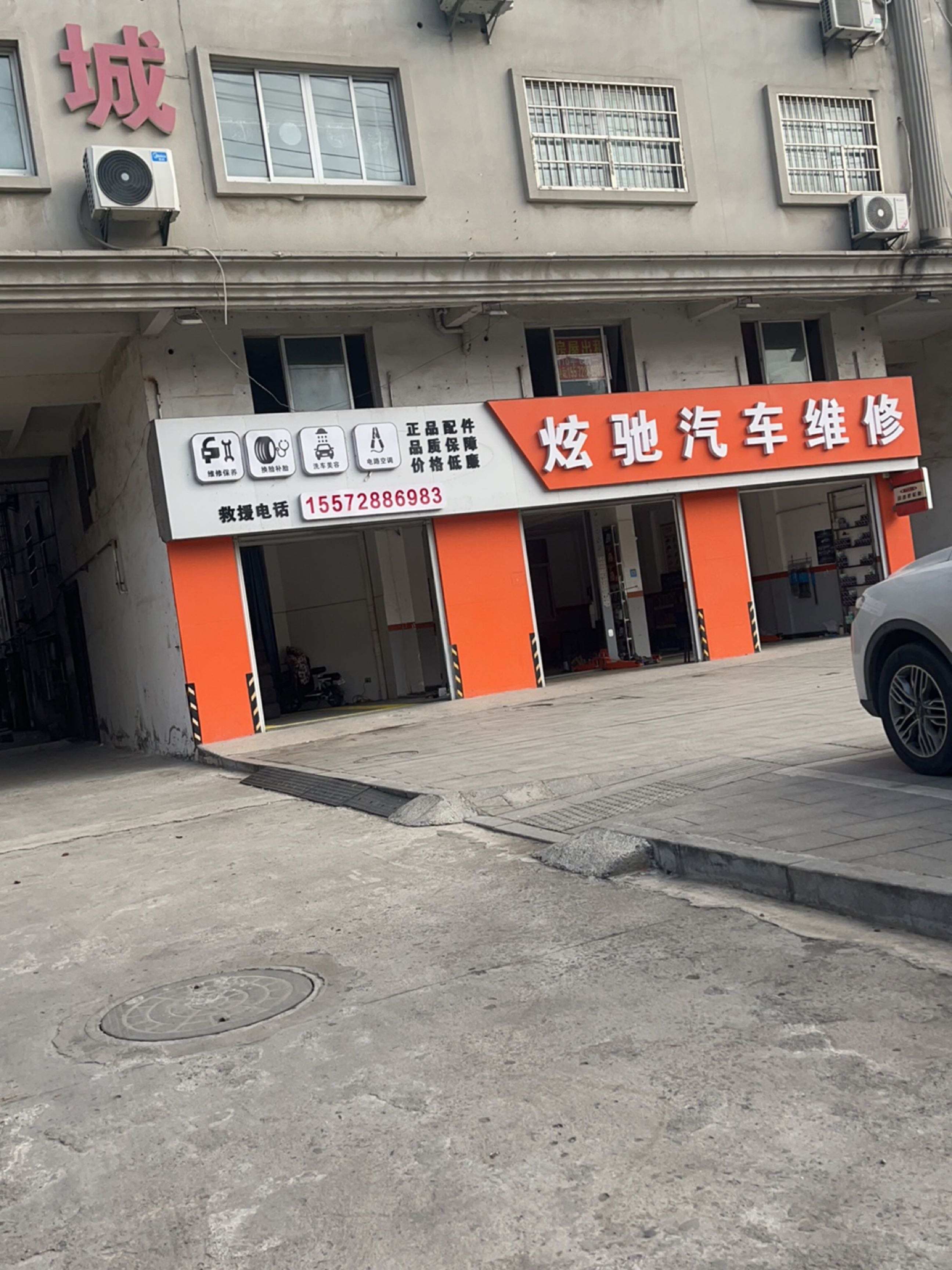 炫驰汽车维修