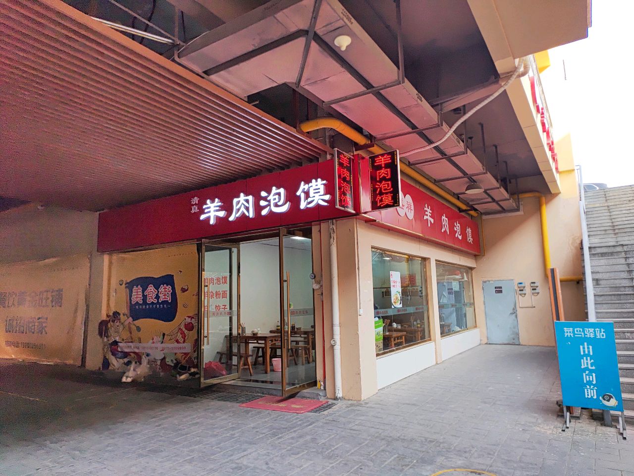 清真盛祥羊肉泡馍(中国西北安康国际天贸城店)