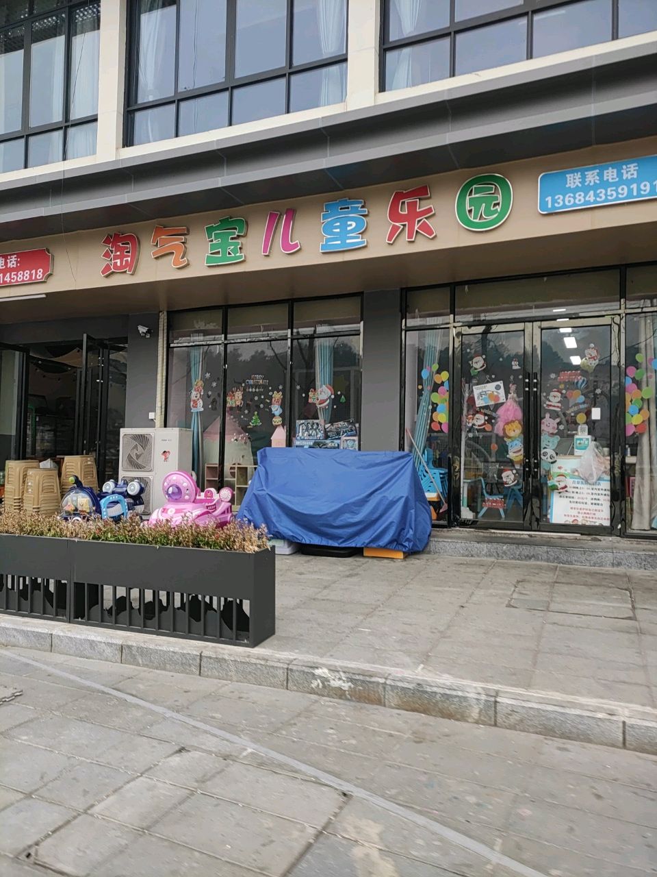 淘气宝儿童乐园(下河街店)