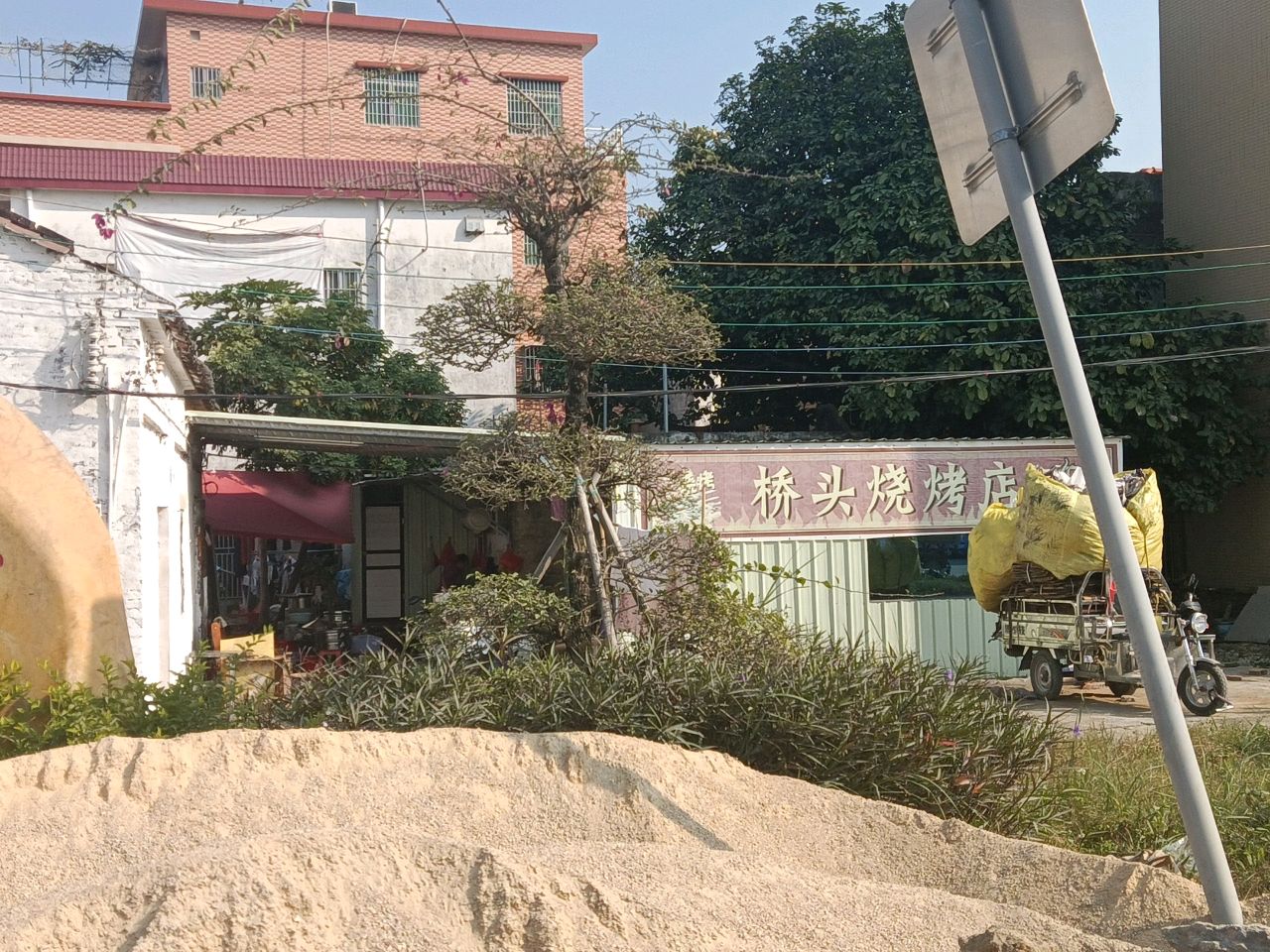 桥头烧烤店